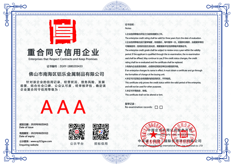 沈阳重合同守信用企业