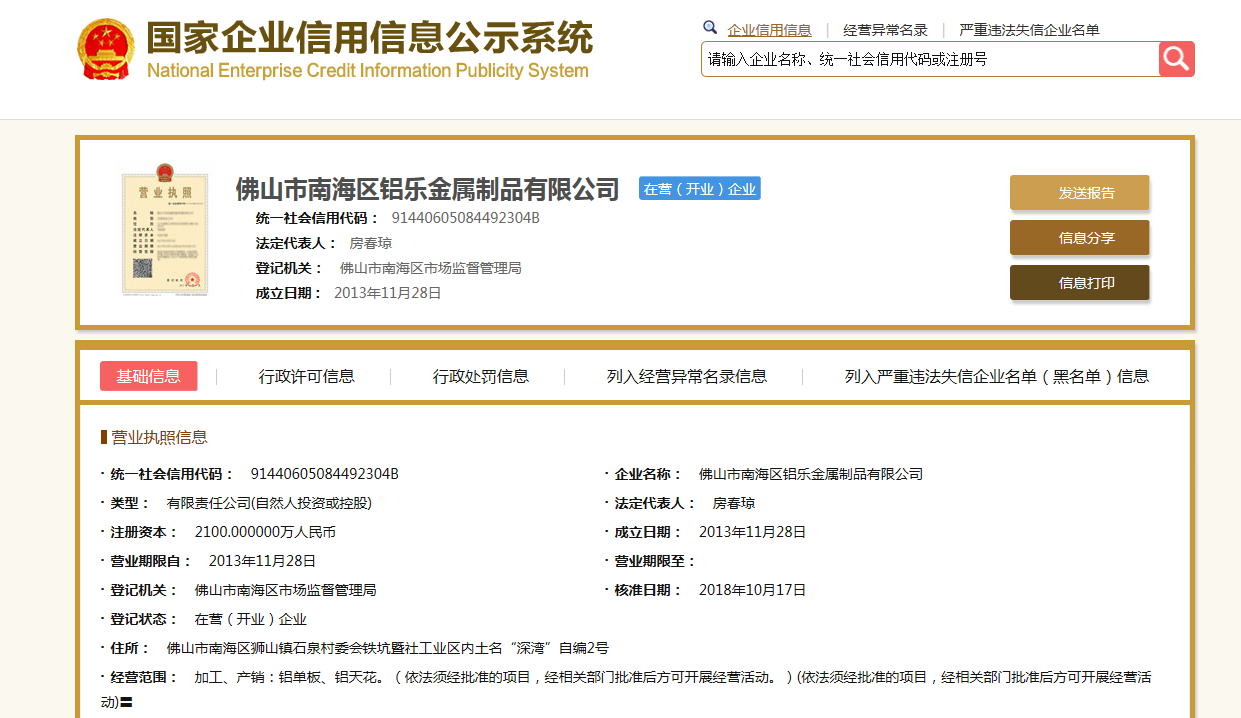 沈阳信息公示栏